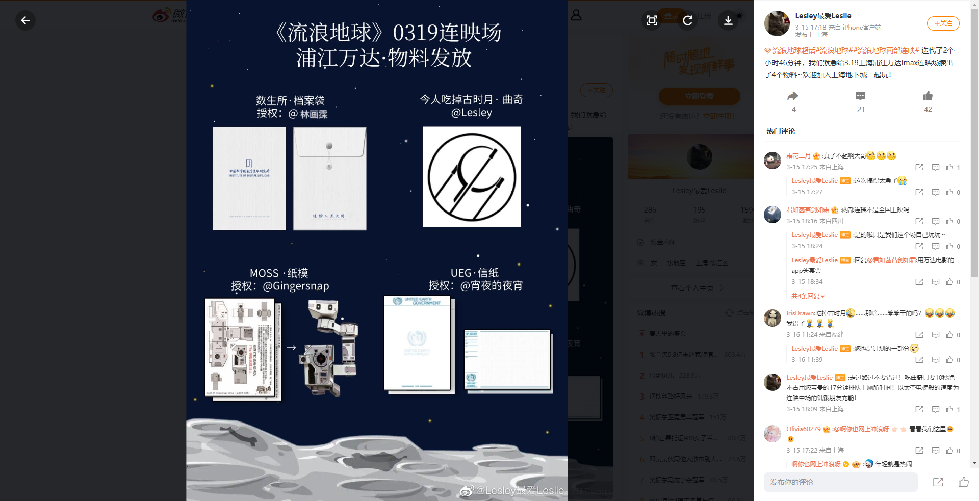 浦江萬達贈品相關微博
