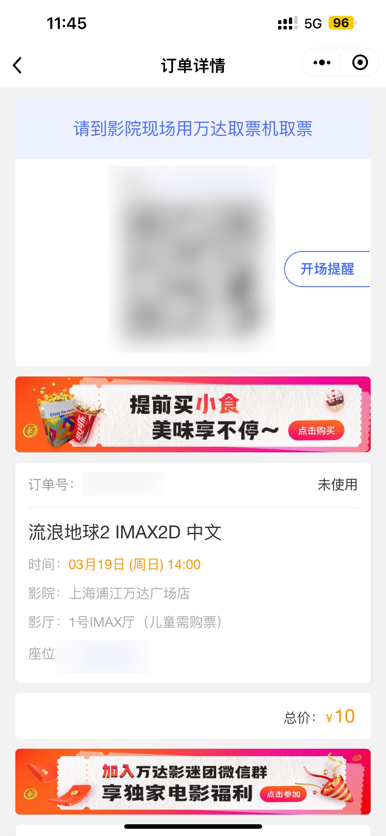 《流浪地球 2》電子票